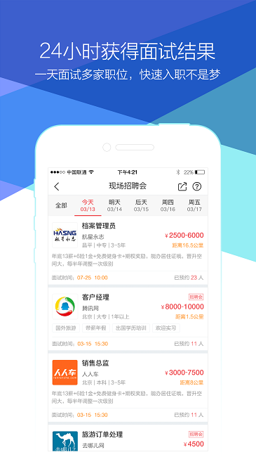 青云网聘下载安卓版