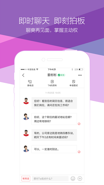 青云网聘下载安卓版