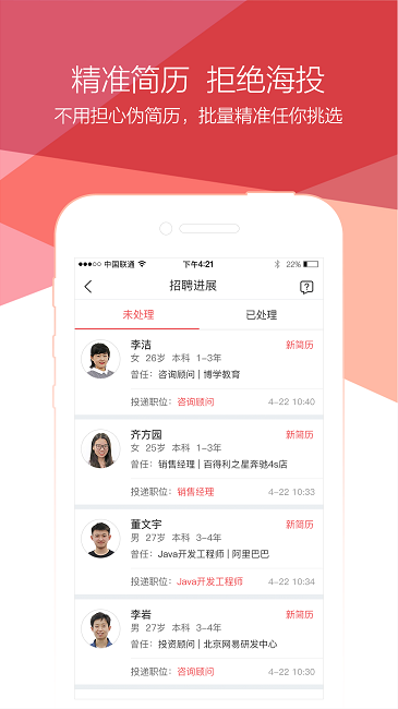 青云网聘下载安卓版