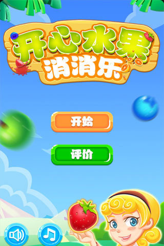 天天水果消消乐