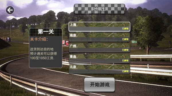 卡车3D模拟驾驶