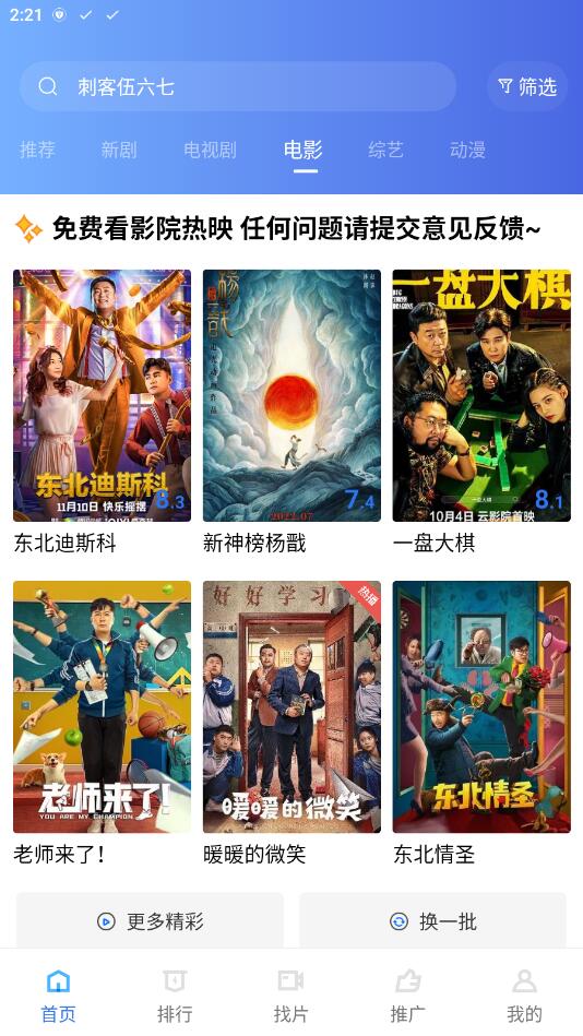 地瓜视频官方版正版下载