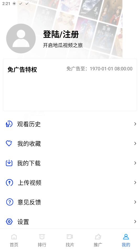 地瓜视频官方版正版下载
