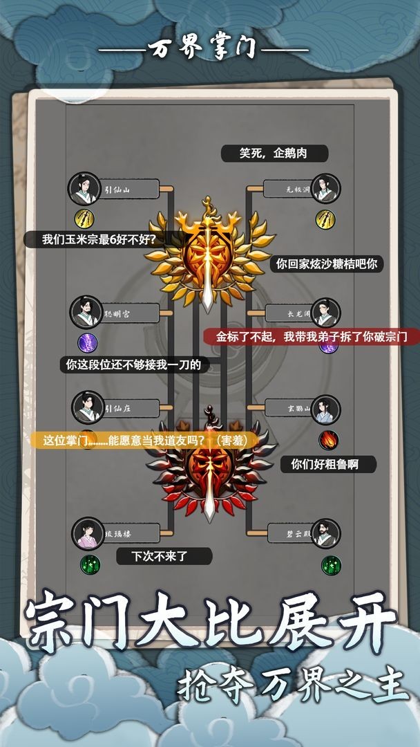万界掌门免广告版下载