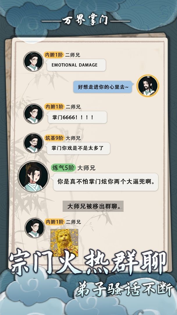 万界掌门免广告版下载