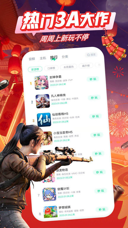 咪咕快游app官网版下载安装