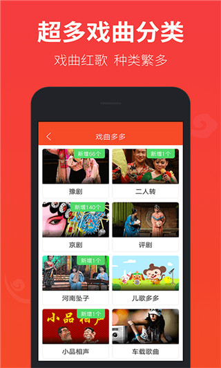 戏曲多多免费安装