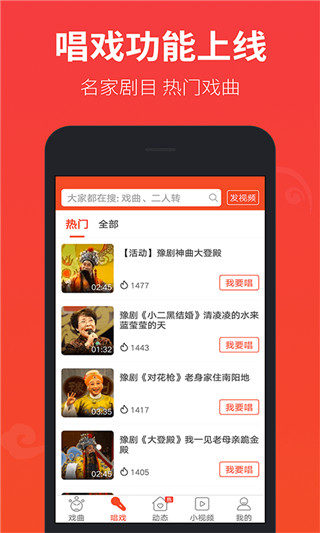 戏曲多多免费安装
