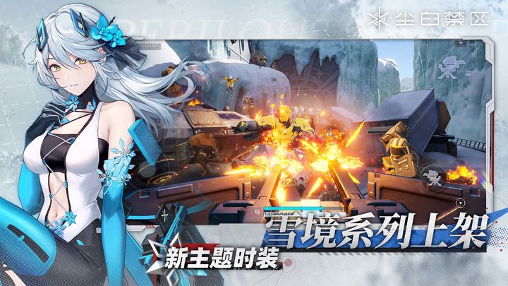 尘白禁区 雪境危途版本