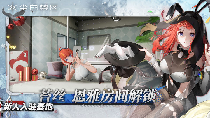 尘白禁区 雪境危途版本