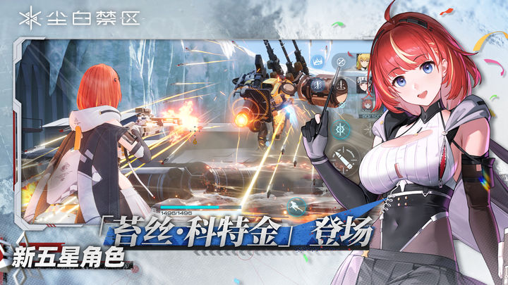 尘白禁区 雪境危途版本