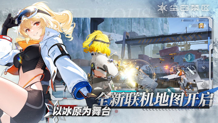 尘白禁区 雪境危途版本