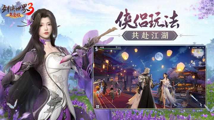 剑侠世界3手游2024最新版下载