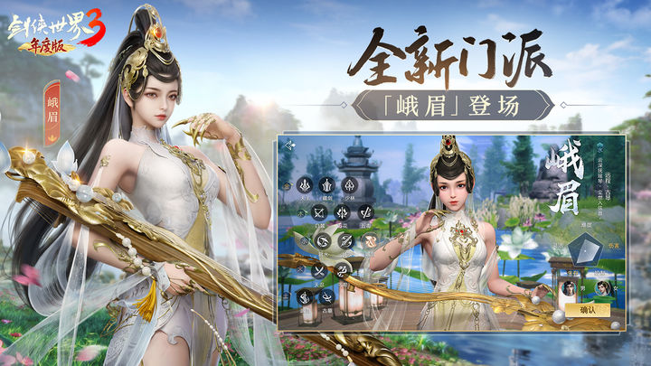 剑侠世界3手游2024最新版下载