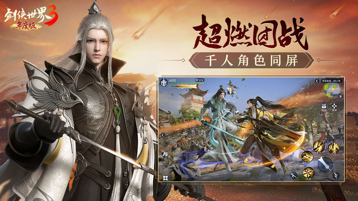 剑侠世界3手游2024最新版下载