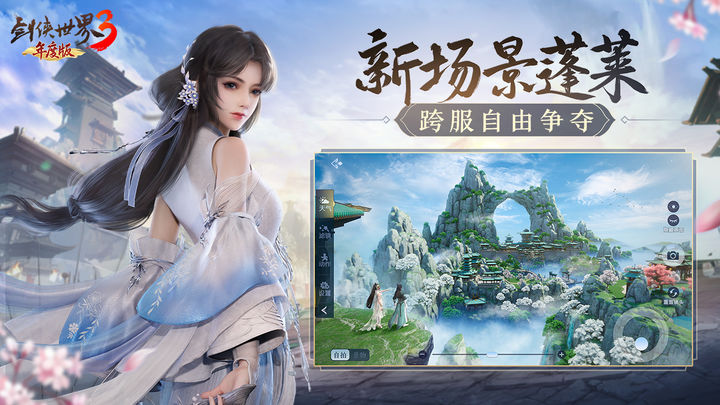 剑侠世界3手游2024最新版下载