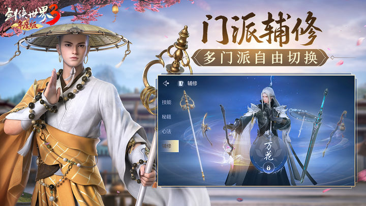 剑侠世界3手游2024最新版下载