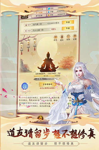 想不想修真官方版下载