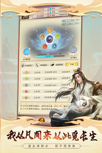 想不想修真官方版下载