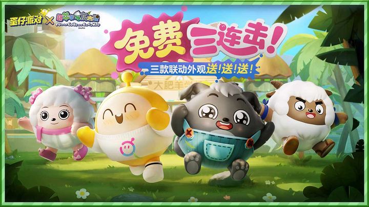 蛋仔派对X果宝特攻第二弹联动版本