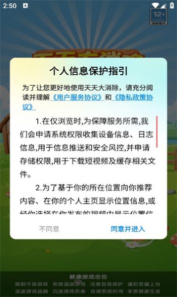 天天大消除官方版下载