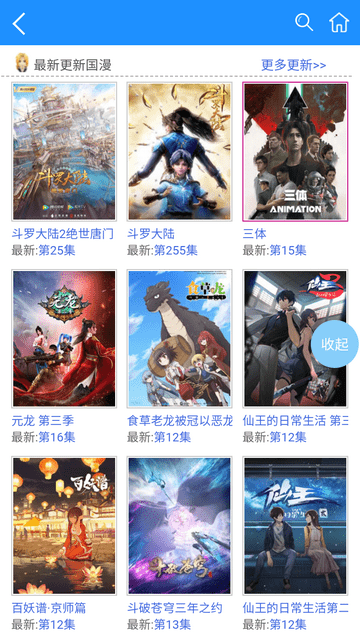 怡萱动漫app官方版下载