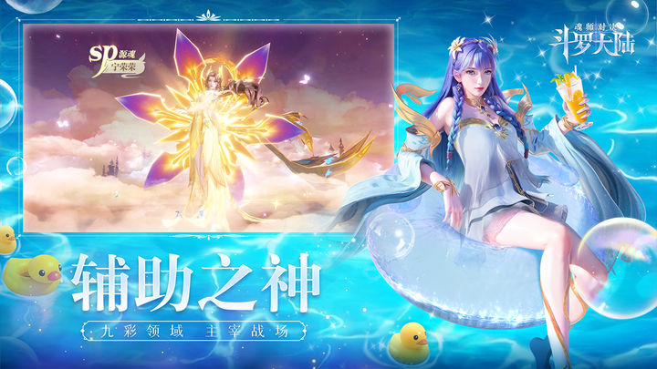 斗罗大陆魂师对决 须弥万顷一锤定音版本