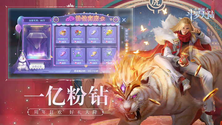 斗罗大陆魂师对决 须弥万顷一锤定音版本