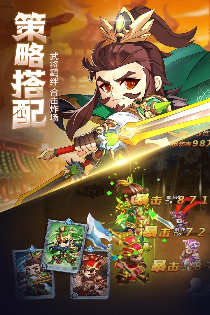 萌斗魏蜀吴官网版下载