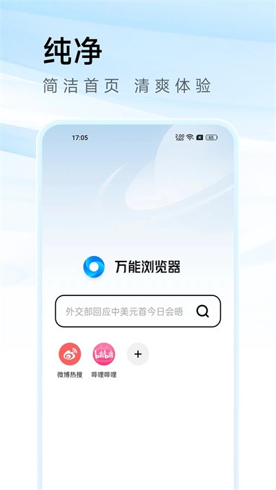 万能浏览器手机版下载安装2024