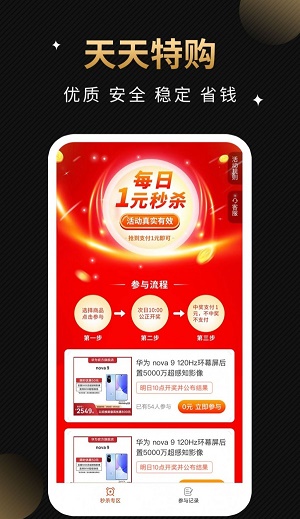 天天特购app下载官网版