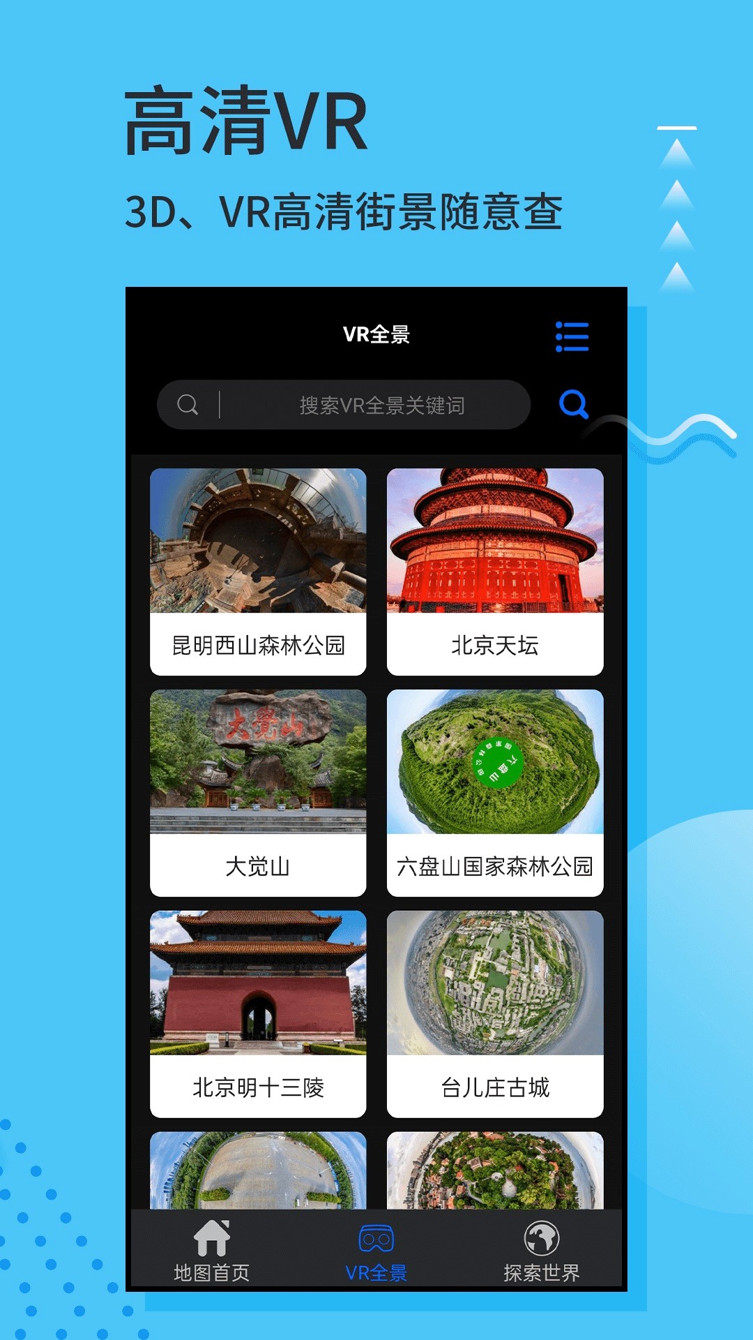 3D实景导航地图app下载正版