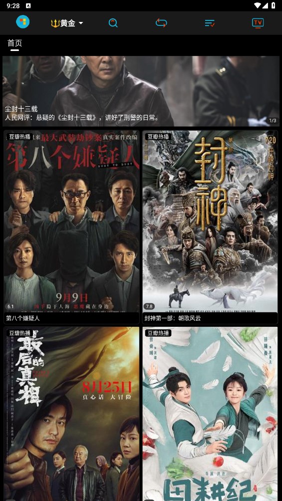 黄金影视下载官网版