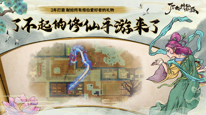 了不起的修仙模拟器手游移植版下载