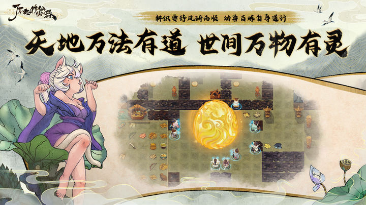 了不起的修仙模拟器手游移植版下载
