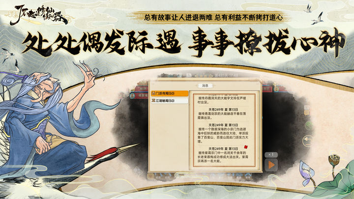 了不起的修仙模拟器手游移植版下载