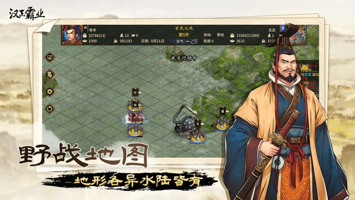 汉末霸业 DLC群英荟版本