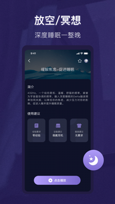 睡眠精灵新版安卓下载