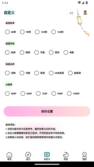 画质魔盒120帧apk
