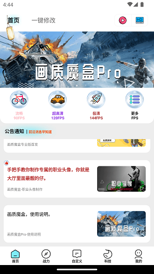 画质魔盒120帧apk
