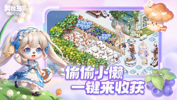 奥比岛梦想国度 姜饼小屋大冒险版本