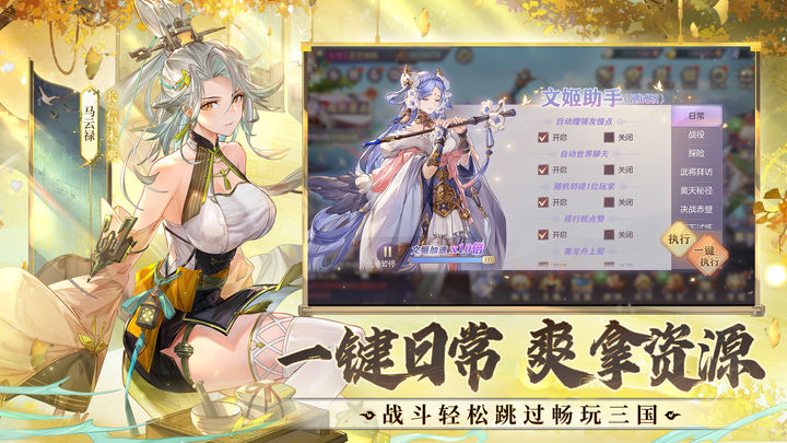三国志幻想大陆 养生版本幻想服版本