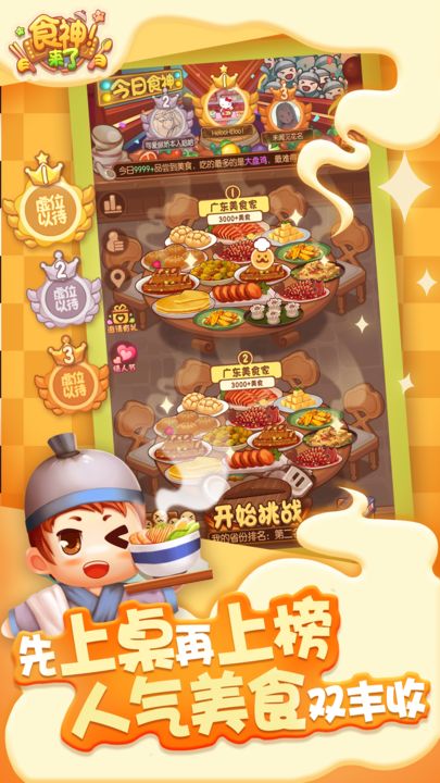 食神来了下载安卓版2024