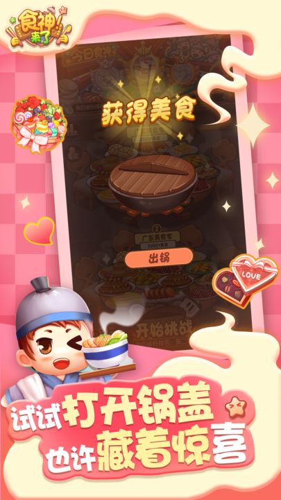 食神来了下载安卓版2024