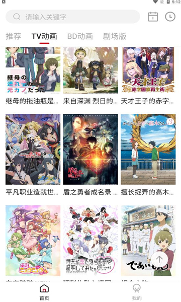 稀饭动漫官方版2024