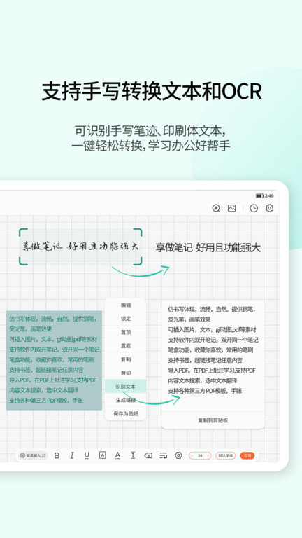 享做笔记下载安卓版本