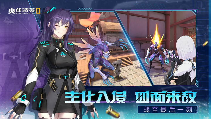 火线精英2正版官服下载