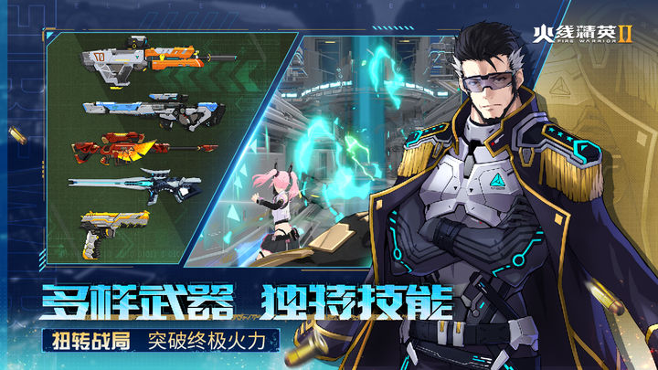 火线精英2正版官服下载