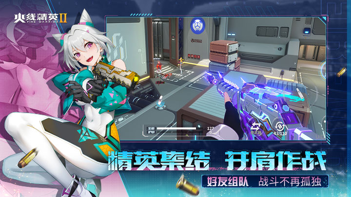 火线精英2正版官服下载