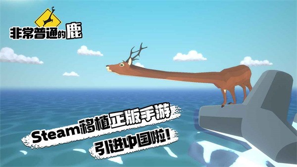 沙雕鹿模拟器